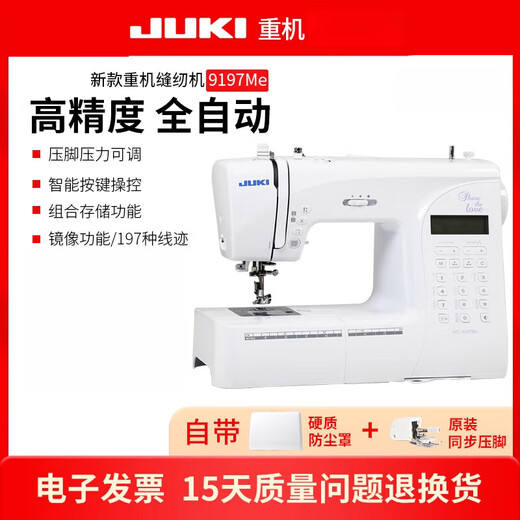 JUKI Heavy Machinery New Model 9197 Home Multi-function Electronic Sewing Machine Small Electric Thickness Fully Automatic With Locked Edge Official Standard New Model High-precision 9197 (Including Hard