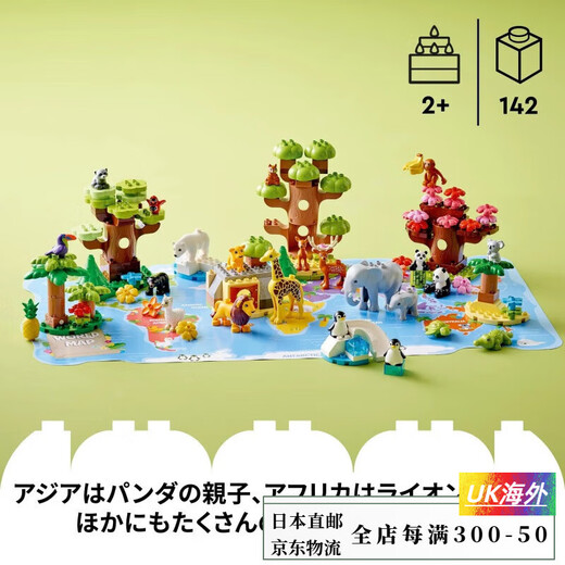 LEGO (LEGO) [Japan Direct Mail] Duplo Depot Series World Animals Bausteine ​​Geburtstagsgeschenk 10975 Welttiere