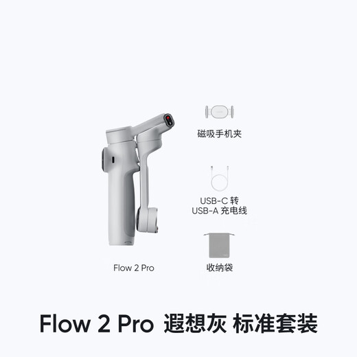 影石（Insta360）【国家补贴】【影视飓风推荐】Flow 2 Pro 手机稳定器手持云台三轴增稳vlog （遐想灰 标准套装）