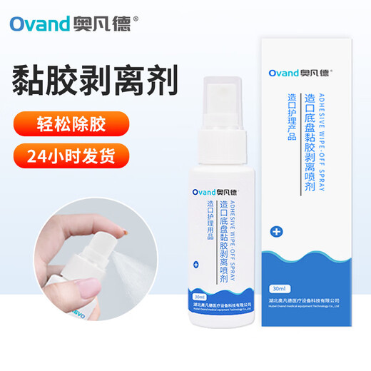 奥凡德 造口护理套装 护肤粉防漏膏防漏圈皮肤保护喷剂黏胶祛除剥离剂 12010黏胶祛除剂50ML