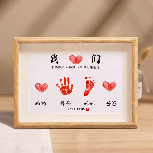 全家福宝宝手足相框婴儿手掌脚印新生儿满月白天礼物纪念品周岁 8寸三口之家+画心2张+红印台 8寸【满月】A4【0-6岁】