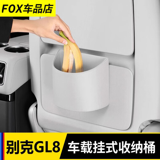 fox25新款别克GL8陆尊插混车载垃圾桶PHEV/ES车内收纳置物盒改装配件 车载挂式收纳桶（原车白）1个装 别克GL8