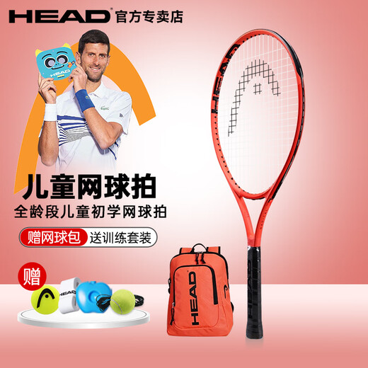 HEAD (HEAD) Head tennis racket, children's racket, entry-level 25-inch special tennis racket for teenagers and beginners