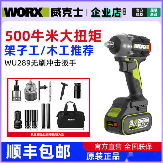 威克士WORX威克士WU289电动无刷冲击扳手500牛米大扭矩冲击扳手架 WU289+WU3884.0双电+快充