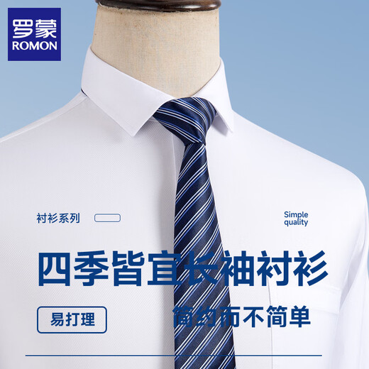 罗蒙（ROMON）长袖衬衫男四季商务休闲男士纯色格子条纹衬衣棉质职业工装白衬衫 6625 42