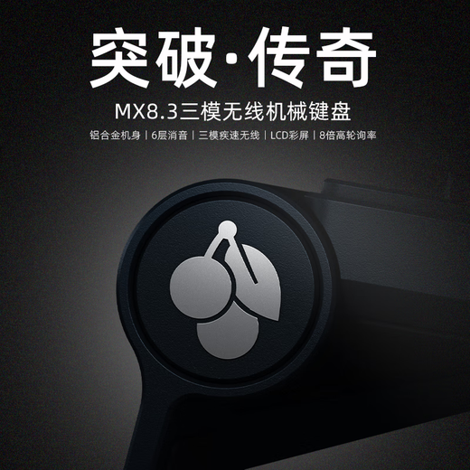 CHERRY樱桃 MX8.3 三模无线蓝牙电竞机械键盘无畏契约打瓦全键热插拔8K扫描率铝合金机身兼容mac系统 时空金 茶轴