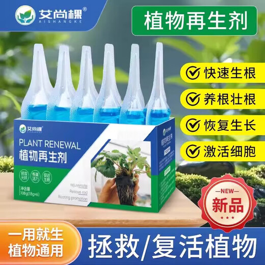 Aishangke plant regenerator universal concentrated nutrient solution powerful germination, rooting and seedling resurrection liquid dead tree flowers universal type 18g 18 bottles three boxes buy two get one free