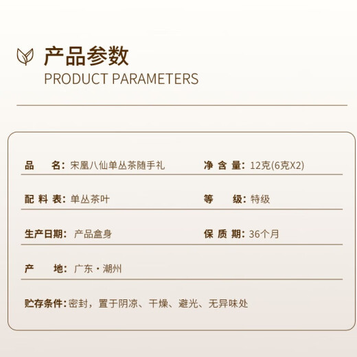 宋凰茶叶 特级乌龙茶凤凰单枞茶 广东潮州单从茶礼盒企业礼品定制 八仙芝兰香随手礼12g