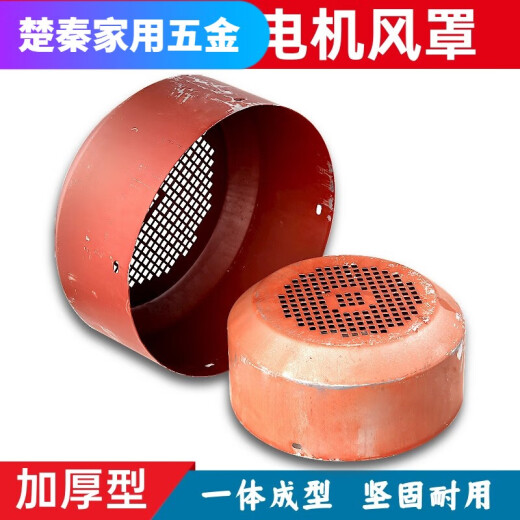 CLCEY三相电机风罩Y系列风帽风叶罩后盖风扇保护罩电动机配件大全 Y132 Y355-直径695mm