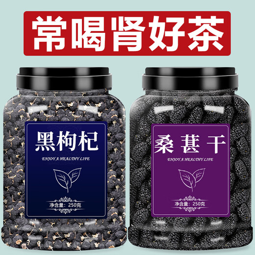 北京同仁堂黑枸杞桑葚干组合黑桑椹特级新疆泡水的功效与作用即食 【大罐】【拍一发二】桑葚250克+黑枸杞250克
