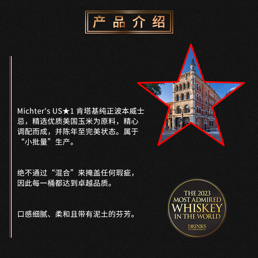 酩帝诗（MICHTER'S）酩帝诗US*1美国肯塔基州威士忌 小批量 节日聚会送礼 酩帝诗US1波本700ml*1瓶礼盒