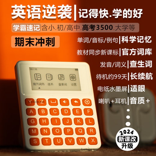Leken English word machine electronic word card learning machine real person voice ink screen English recitation word artifact elementary school junior high school high school card 3500 university new concept IELTS new upgrade s10 golden key