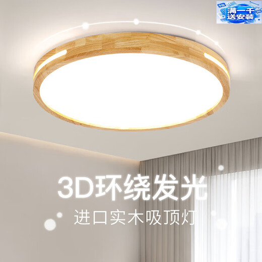 永智照明实木吸顶灯客厅卧室餐厅房间圆形原木质日式灯具佛中山灯饰 遥控无极调光 40CM实木三边发光