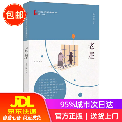 Alte Haus/Chinesische Profiautoren -Aufsatzsammlung Bibliothek Sun Shaoshan Band 9787520514088 Chinesische Literatur und Geschichte