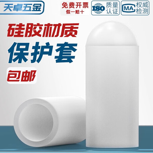 Tianzhuo Hardware Silicone Sleeve High Temperature Resistant Protective Sleeve Screw Anti-collision Pipe Sleeve Threaded Screw Electroplating Universal Waterproof Rubber Dust Cap M8*25-10 Industrial Grade