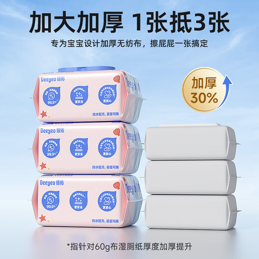 Deyou baby wet toilet paper for baby red butt protection special 80 pumps*1 pack of toilet cleaning wet wipes can be matched with dry paper