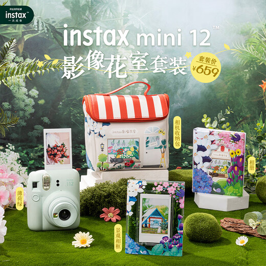 Fuji instax mini12 instant imaging camera (mini11 instant camera upgraded version) mint green package 2 official version + 20 white edges + protective case