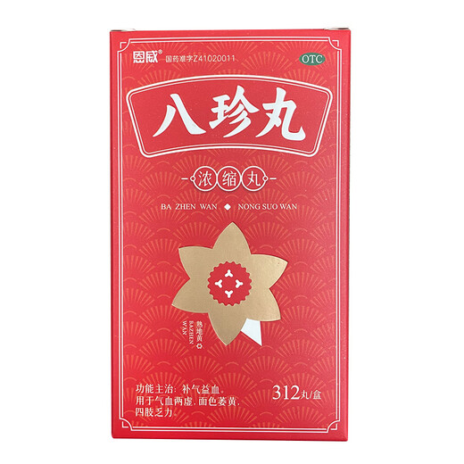 恩威八珍丸312丸补气血女补气养血补血补气女人贫血气血两虚调理京东自营八珍颗粒汤补铁补血改善贫血失眠