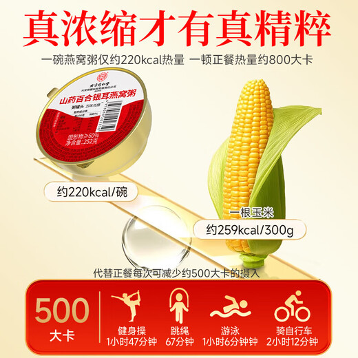 内廷上用北京同仁堂 燕窝粥即食礼盒252g*6碗早餐粥速食节日营养健康礼品 山药百合银耳燕窝粥252g*1碗