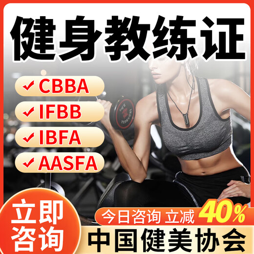 CBBA fitness coach certificate IFBB sports nutrition rehabilitation coach IBFA physical fitness coach national vocational training (single shot does not ship) IBFA mat Pilates coach officially authorized