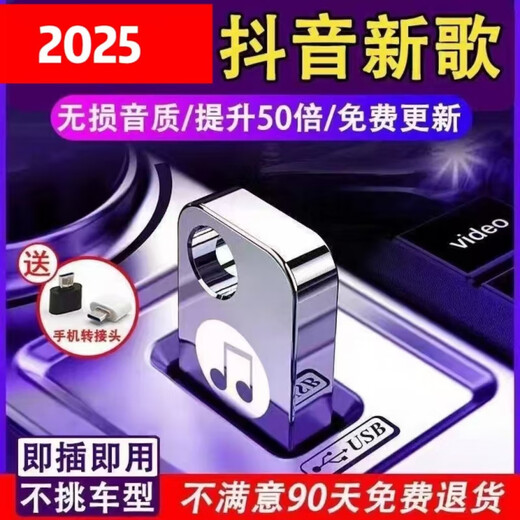 [4877 personnes collectées] 2025 NOUVELLE LISTE DE SANGES MUSIQUE MUSIQUE USB DOUYIN SOUNDE SON SONE POPULITÉ M [Mini USB Drive-Lossless Quality] Douyin New Song 32G [5000 chansons ont été sauvées]