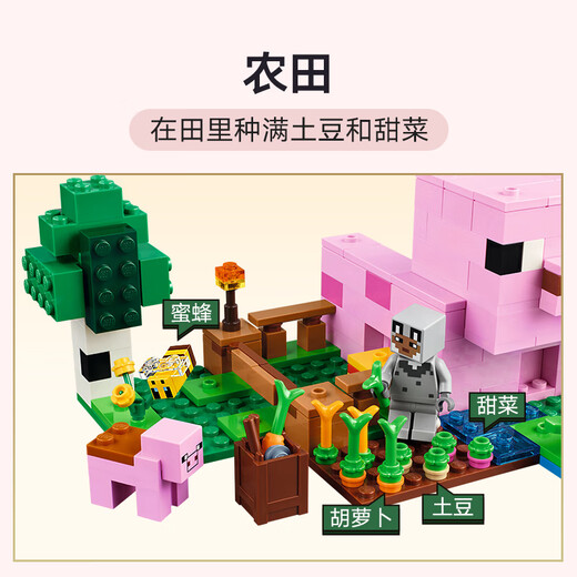乐高（LEGO）积木拼装我的世界21268 猪宝宝房屋男孩女孩儿童玩具生日礼物