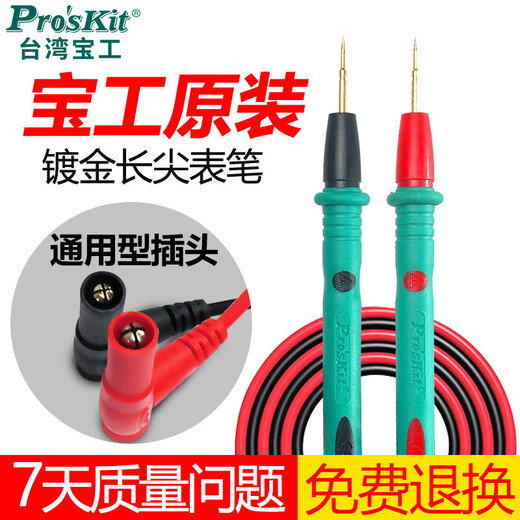 宝工（Pro'sKit）原装万用表表笔线长尖表线数字数显万表通表棒配件 四芯通用10AMT-9905表笔适合170