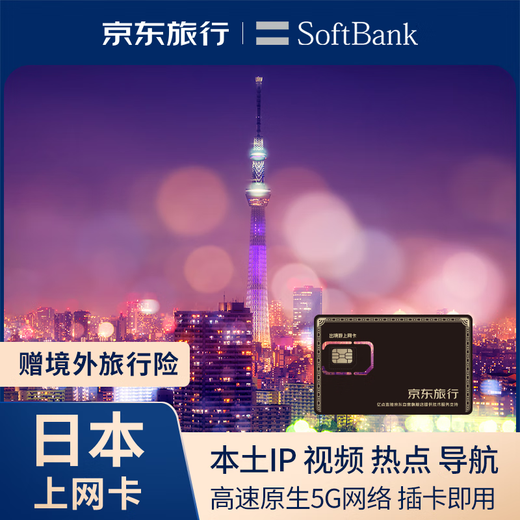 Japanese internet card and phone card SoftBank high-speed 5G network 10 days 2GB/day high speed free unlimited 3G network