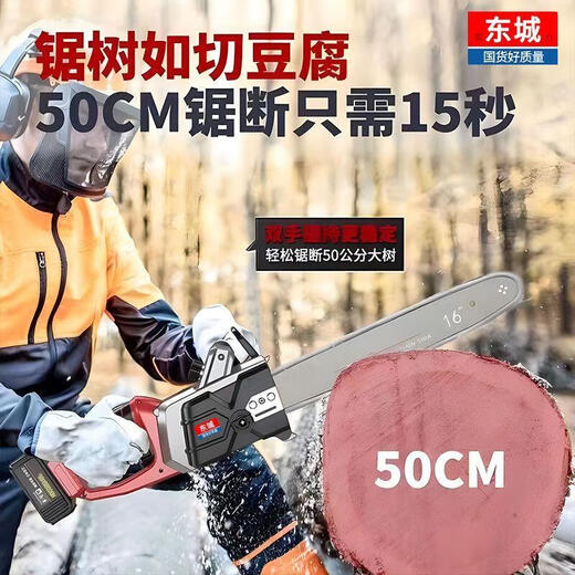 Dongcheng imported electric chainsaw brushless lithium electric chainsaw rechargeable electric chainsaw handheld electric chain saw rechargeable tree pruning electric saw 16-inch brushless 15 cells 1 battery 2 chain
