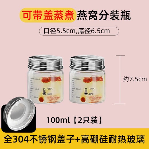 CLCEY日本进口品质304不锈钢盖可蒸煮燕窝分装瓶花胶银耳高硼硅玻璃瓶 11304全钢盖燕窝分装瓶 300ml