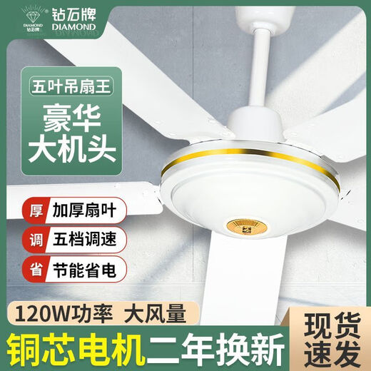 钻石牌吊扇家用吊扇客厅餐厅宿舍1400MM超静音工业大风力风扇56寸 42寸1050mm【铜芯】无极 白色