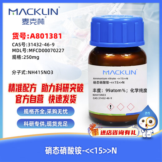 Macklin Ammonium Nitrate - 15 N CAS 31432-46-9 A801381-250mg