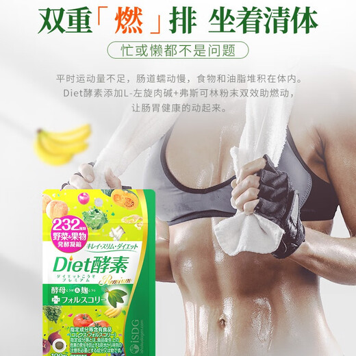 ISDG夜间酵素升级版232种水果蔬菜酵素120粒/袋 孝素梅原液减小肚子 【昼夜然脂】加强版3袋装