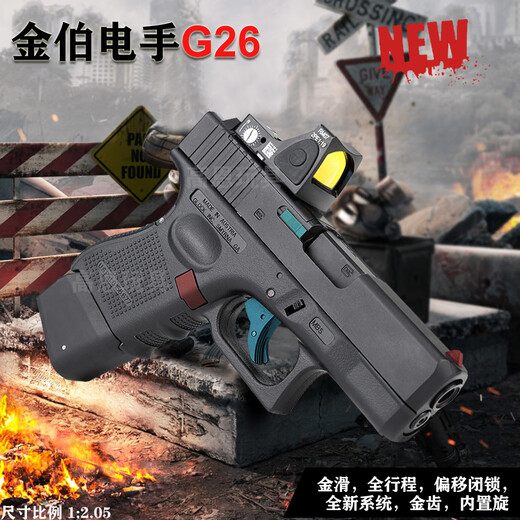高恩金伯g26电手玩具枪格洛克软弹合金男孩儿童手抢成人发射器wargame 金伯G26电手战术版-BK+夹