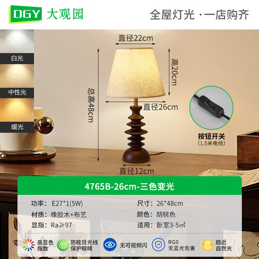 大观园复古中古台灯卧室美式新中式侘寂风设计师主卧床头感台灯659 A款-22cm-三色变光-全光谱