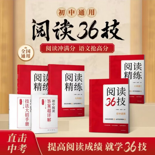 【抖音同款】初中阅读36技语文陈心678年级阅读精练技法赠送视频 9月份新版赠送视频 初中阅读技法大招手册【单本】