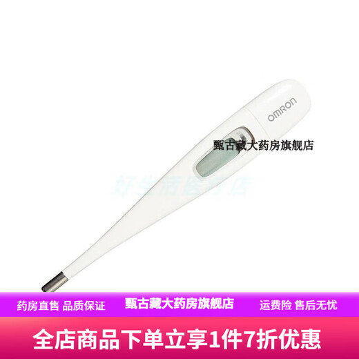欧姆龙体温计15秒 电子体温计MC-686婴儿家用高精准腋下式医用成人儿童温度计 MC-246【基础款】