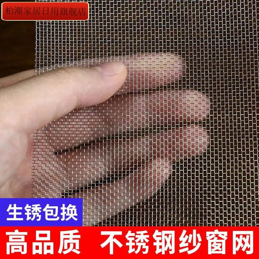 304L stainless steel window screen, anti-mosquito screen, self-installed home thickened and encrypted insect-proof and rat-proof screen, 304L ordinary encryption (anti-mosquito) 1.5X1m