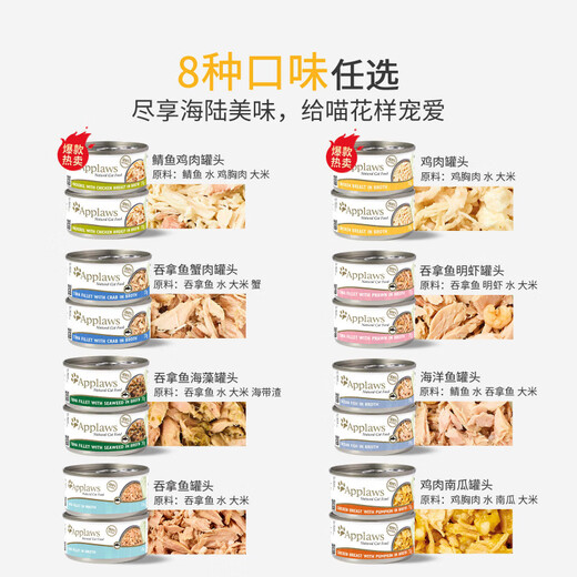 Applaws canned cat snacks, nutritious and hydrating wet food, canned tuna and crab meat flavor 70g*12 cans