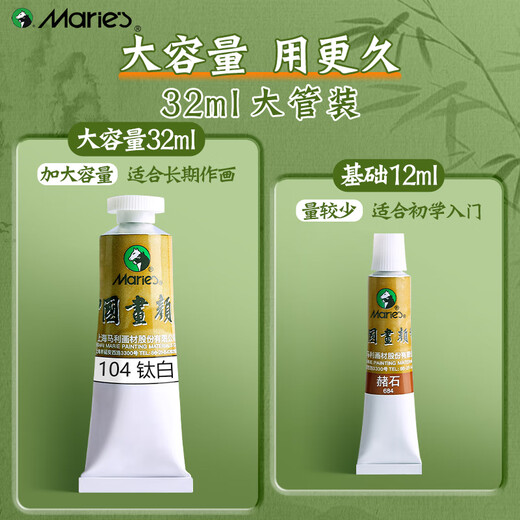 Marley Chinese Painting Pigment Single Large Capacity 32ml Chinese Painting Pigment Professional Landscape Painting Ink Painting Beginner Meticulous Painting Brush Painting Titanium White Chinese Painting Pigment