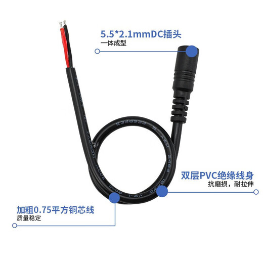 Huijun DC power supply male female cable 5A36V thick connecting cable connector cable 0.75 square DC5.5*2.1 female 50cm 2 pieces