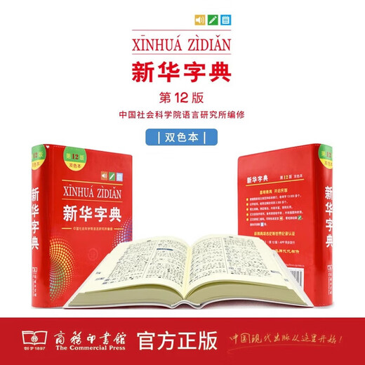 新华书店正版直发 新华字典第12版单双色版大字版 现代汉语词典第7版 古代汉语词典第三版中小学生古汉语文言文字词典工具书成语字典古汉语常用字字典第6版 牛津初中高阶英汉双解词典辞典 新华字典第12版-