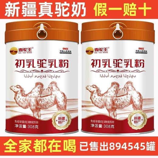 Camel Leche Powder Xinjiang Yili Changshouke Lugar Pure Camel Leche Polvo Polvo Camel Polvo Pure Invitado Alto Colostrum Camel Polvo 1 lata de leche de colostro Polvo elige este tipo de nudo de tiroides pulmonar