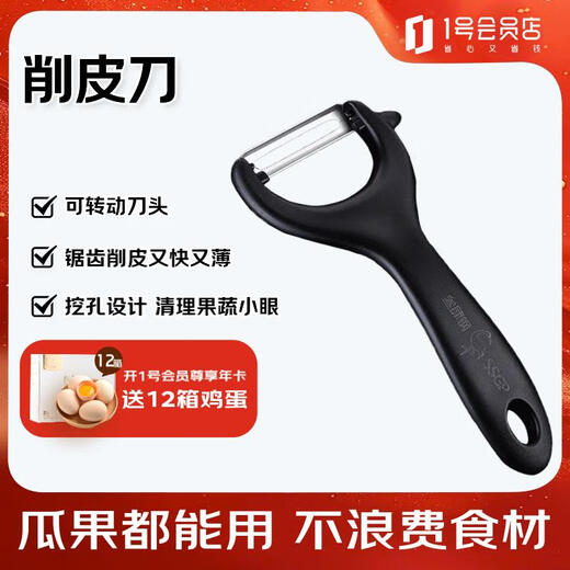 Sansi Steel Stainless Steel Peeling Knife Household Peeler Fruit Peeler Scraper No. 1 Member Store