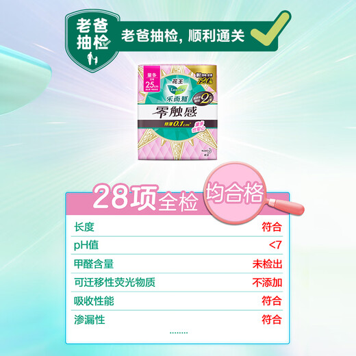 乐而雅花王【老爸抽检】零触感超丝薄日用卫生巾25cm30片姨妈巾国产囤货