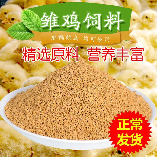 Direct selling chicken feed for chickens, opening layer, egg laying, broiler and fattening pellets full price feed 40Jin Jin is equal to 0.5kg small pellet chicken feed