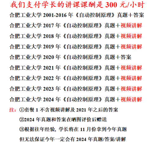 合肥工业大学834自动控制原理考研真题答案网学天地合工大自动化 套餐3:真题视频班
