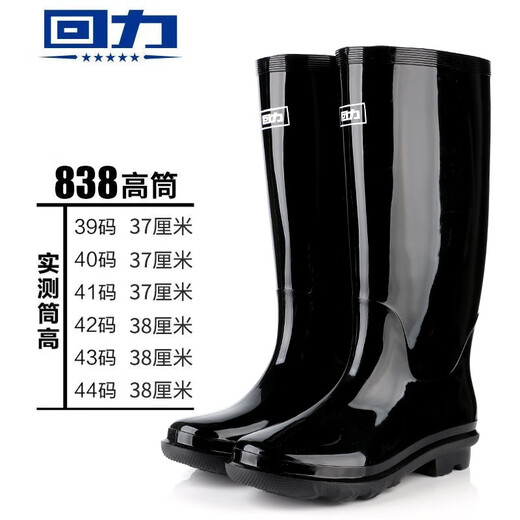 回力男士高中筒雨鞋成人雨靴胶鞋套鞋防水鞋水靴XHL38-B 回力838中筒【加棉套】 43