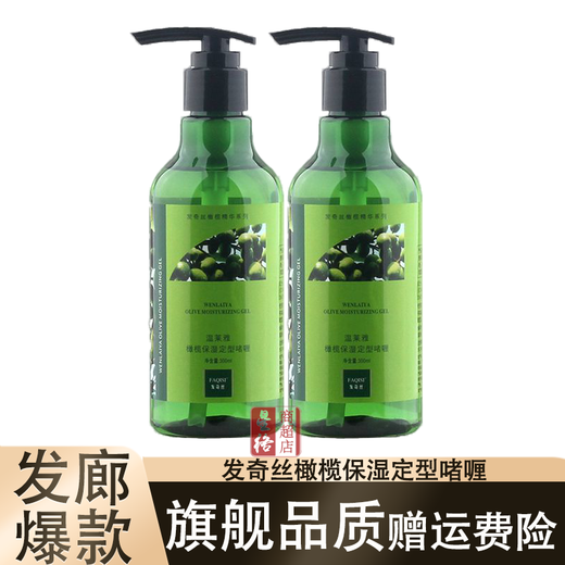 Faqisi Wenlaiya Olive Gel Cream Spring Straight Curly Hair Styling No-Rinse Gel Water Elastin Olive Moisturizing Styling Gel 300ML*2 Bottles