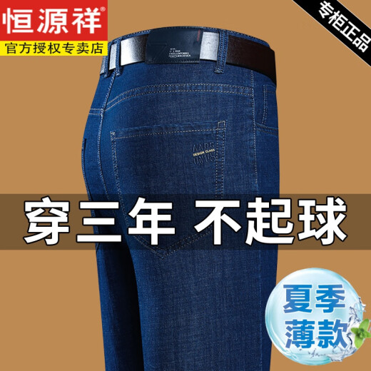 恒源祥弹力牛仔裤男士直筒宽松春夏季2025新款中年人爸爸商务休闲长裤子 夏季薄-款3883黑色 29 【2尺2腰围95-115斤】